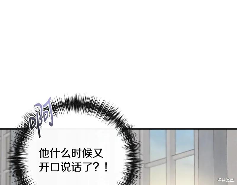 我不再是灰姑娘 第103话 第54页