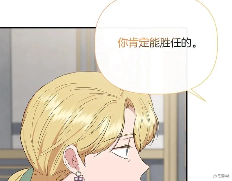 我不再是灰姑娘 第103话 第46页