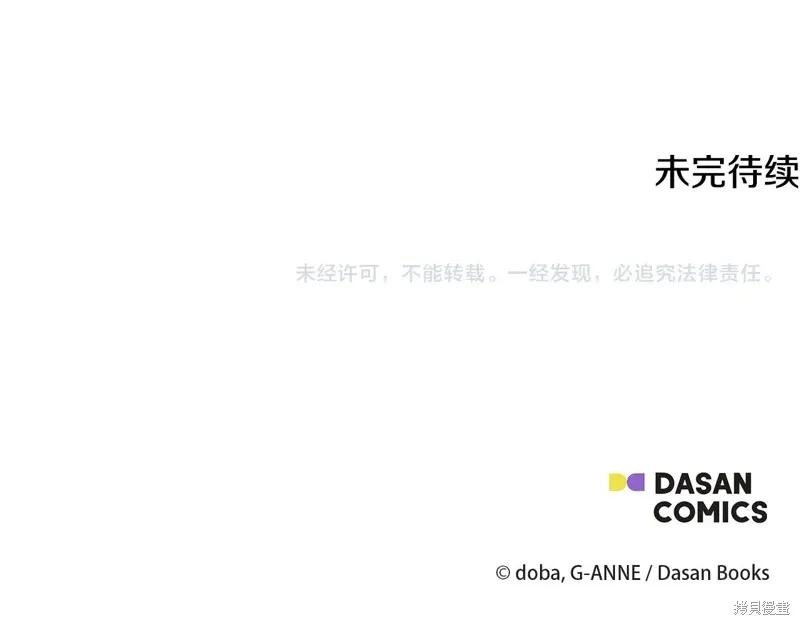 我不再是灰姑娘 第103话 第214页