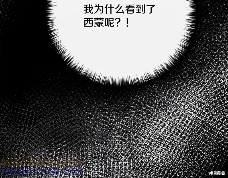 我不再是灰姑娘 第103话 第181页