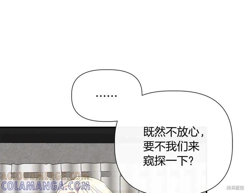 我不再是灰姑娘 第103话 第153页