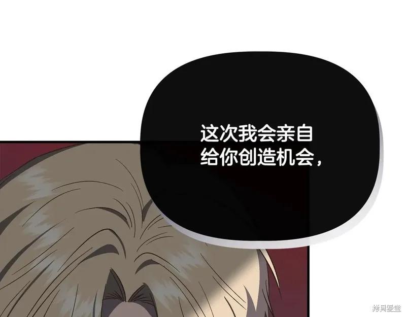 我不再是灰姑娘 第103话 第203页