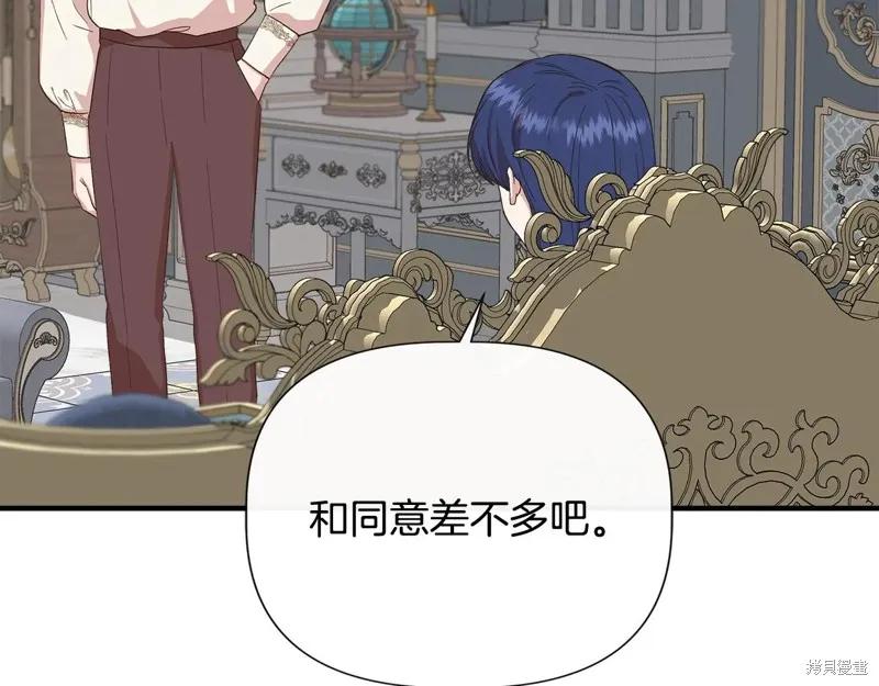 我不再是灰姑娘 第103话 第74页