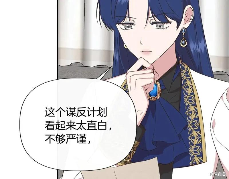 我不再是灰姑娘 第103话 第128页