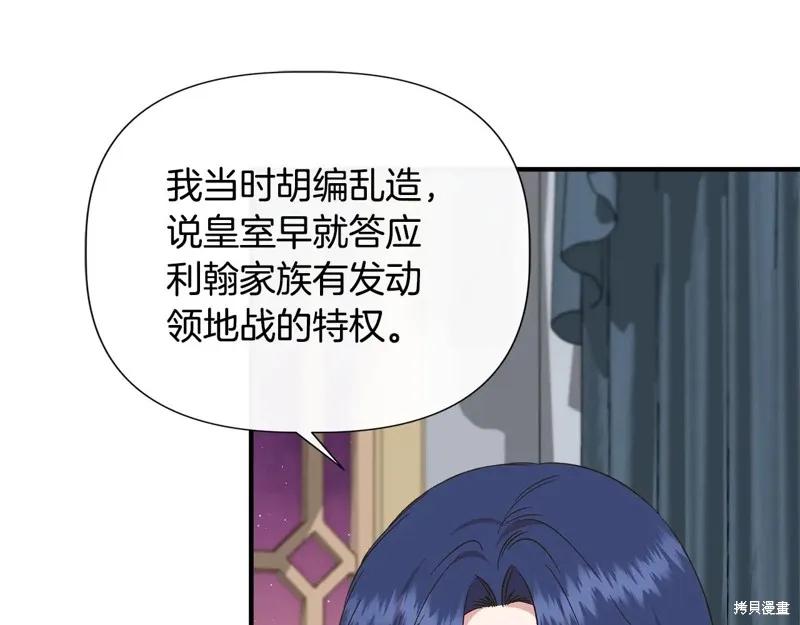 我不再是灰姑娘 第103话 第76页