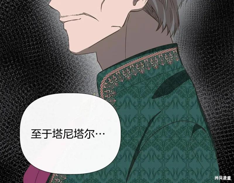 我不再是灰姑娘 第103话 第148页