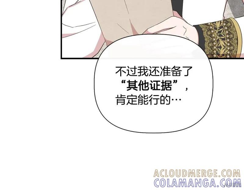 我不再是灰姑娘 第103话 第129页