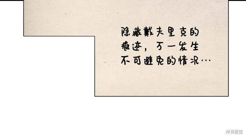 我不再是灰姑娘 第103话 第126页