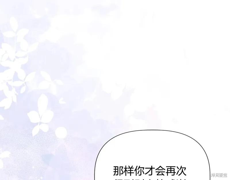 我不再是灰姑娘 第103话 第112页