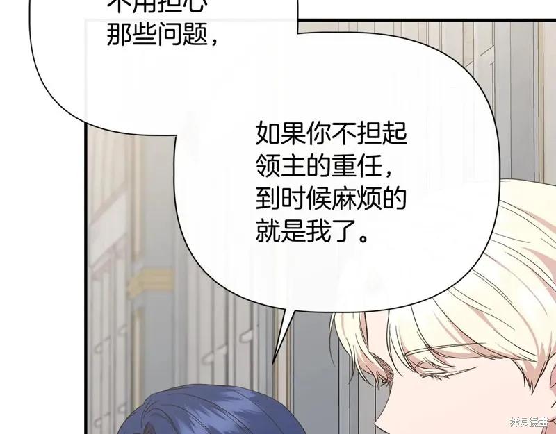 我不再是灰姑娘 第103话 第43页