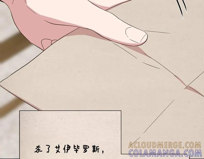 我不再是灰姑娘 第103话 第125页