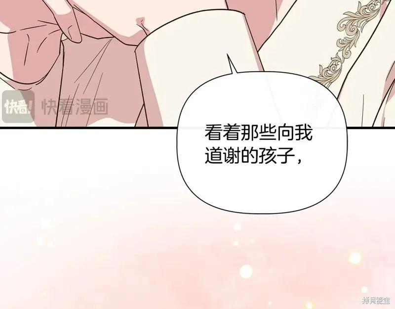 我不再是灰姑娘 第103话 第92页