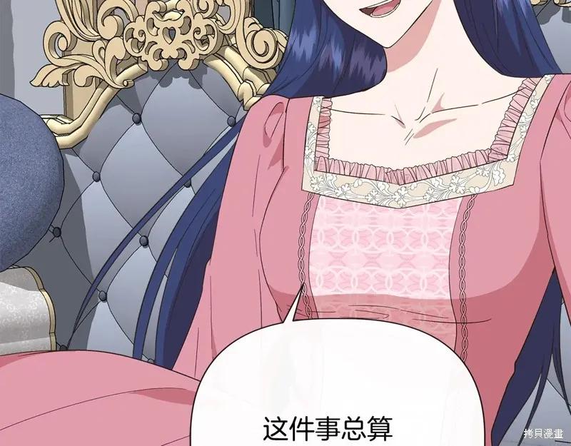 我不再是灰姑娘 第103话 第71页