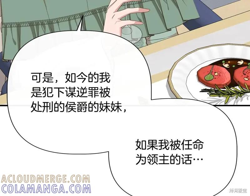 我不再是灰姑娘 第103话 第41页