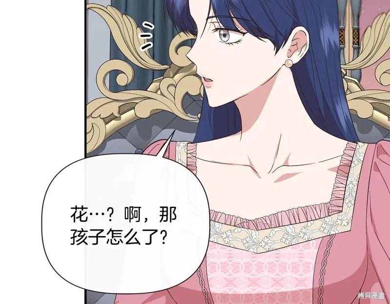 我不再是灰姑娘 第103话 第88页