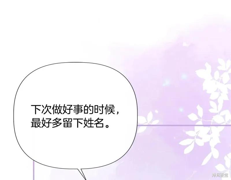 我不再是灰姑娘 第103话 第108页