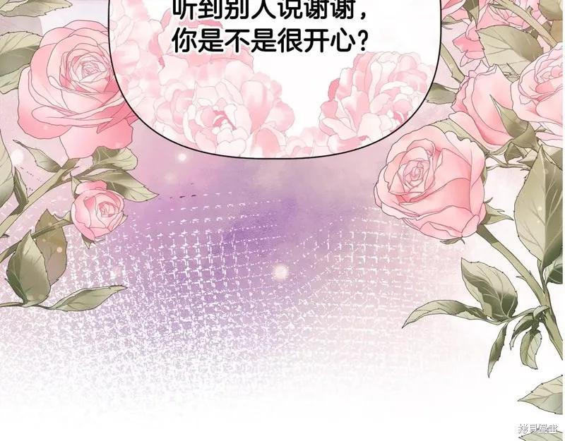我不再是灰姑娘 第103话 第106页