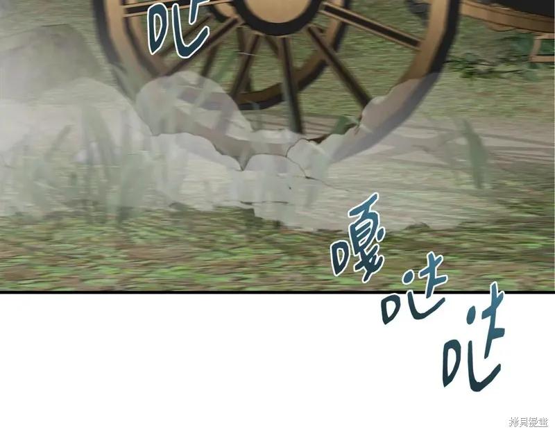 我不再是灰姑娘 第103话 第120页