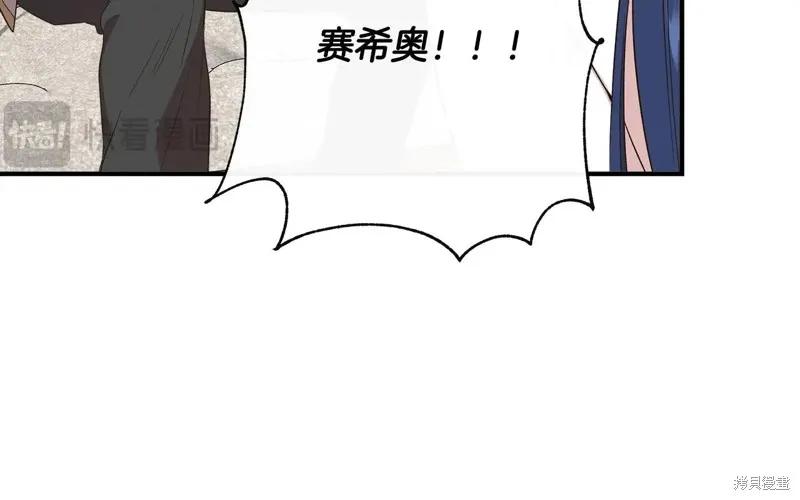 我不再是灰姑娘 第103话 第171页