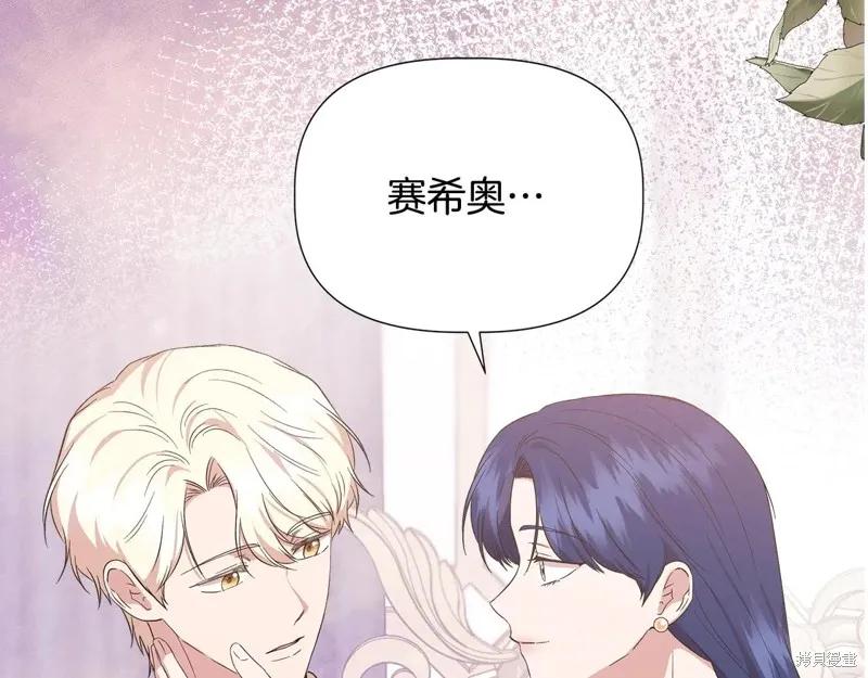 我不再是灰姑娘 第103话 第103页