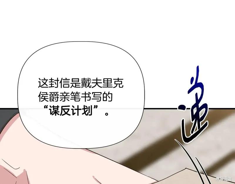 我不再是灰姑娘 第103话 第124页