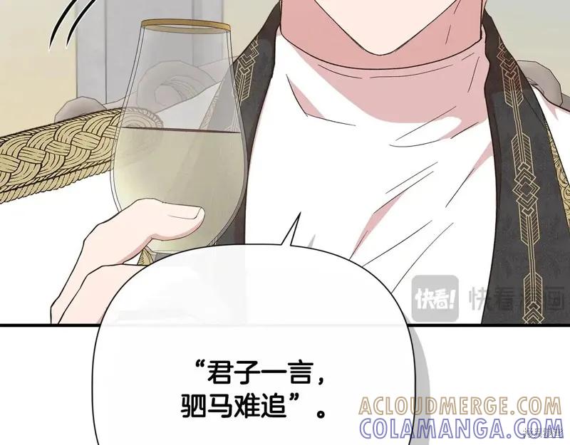 我不再是灰姑娘 第103话 第49页