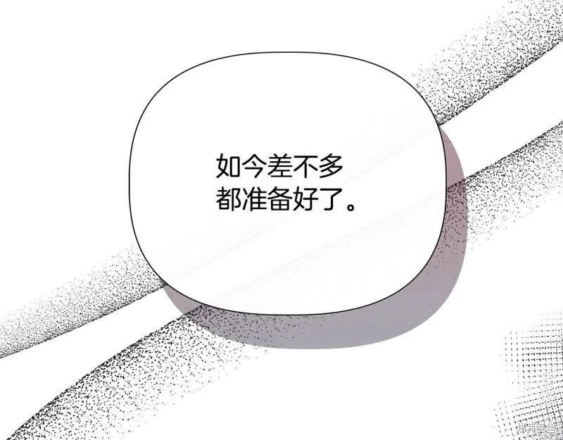 我不再是灰姑娘 第103话 第144页