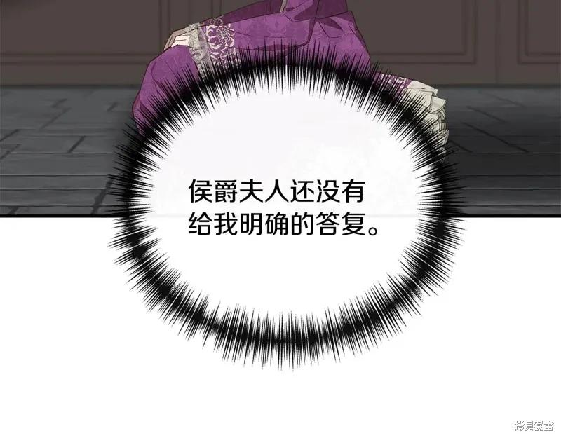 我不再是灰姑娘 第103话 第131页