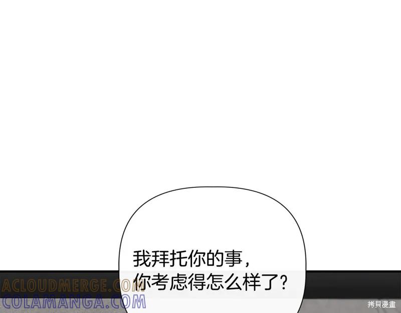 我不再是灰姑娘 第103话 第121页