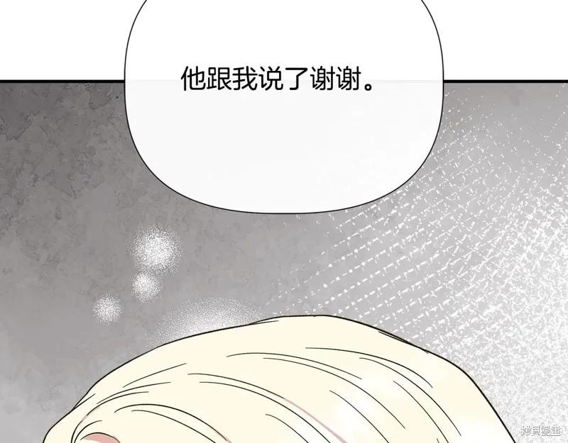 我不再是灰姑娘 第103话 第90页