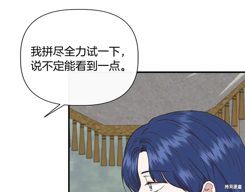 我不再是灰姑娘 第103话 第156页