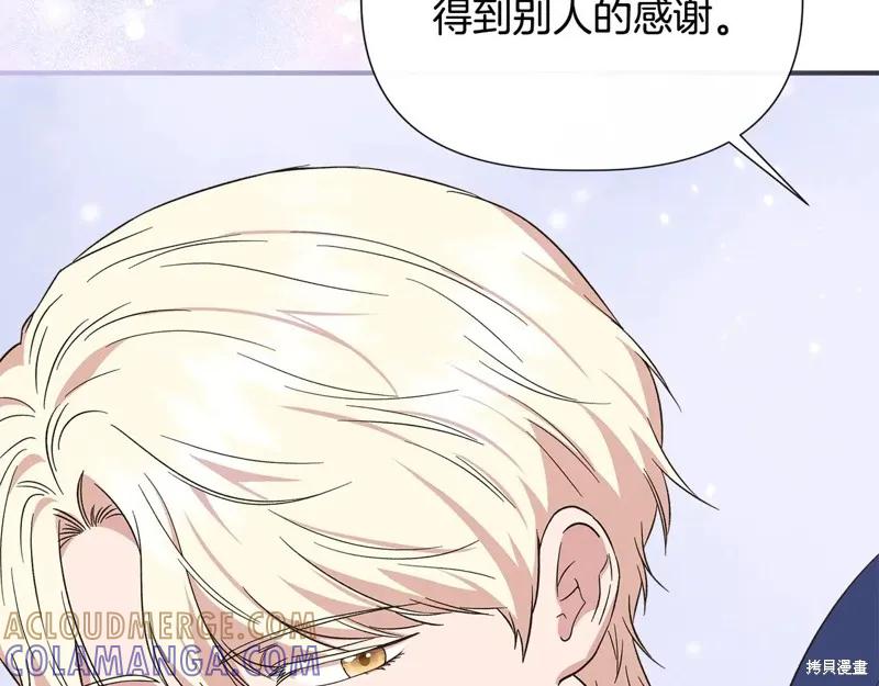 我不再是灰姑娘 第103话 第113页