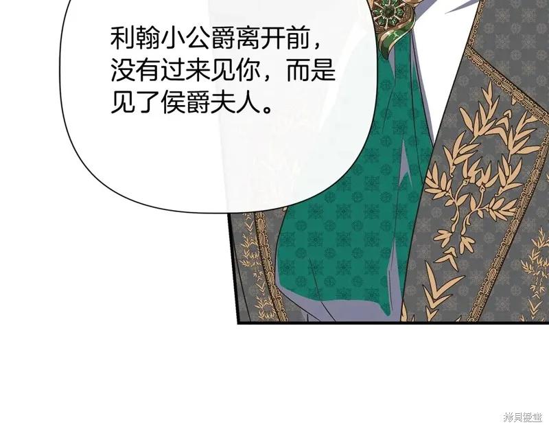 我不再是灰姑娘 第103话 第188页