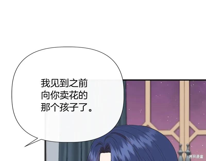 我不再是灰姑娘 第103话 第87页