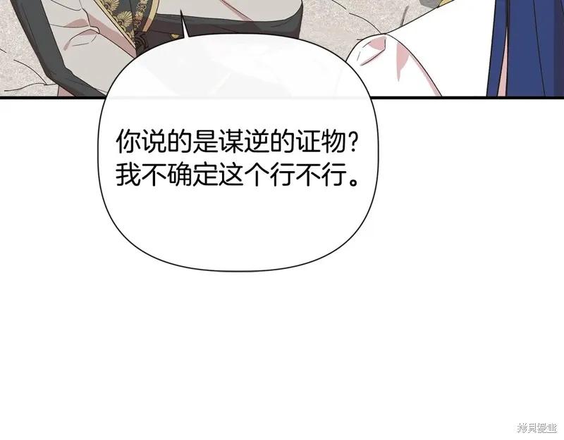 我不再是灰姑娘 第103话 第123页