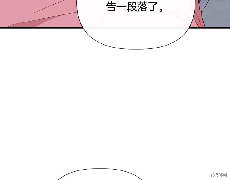 我不再是灰姑娘 第103话 第72页