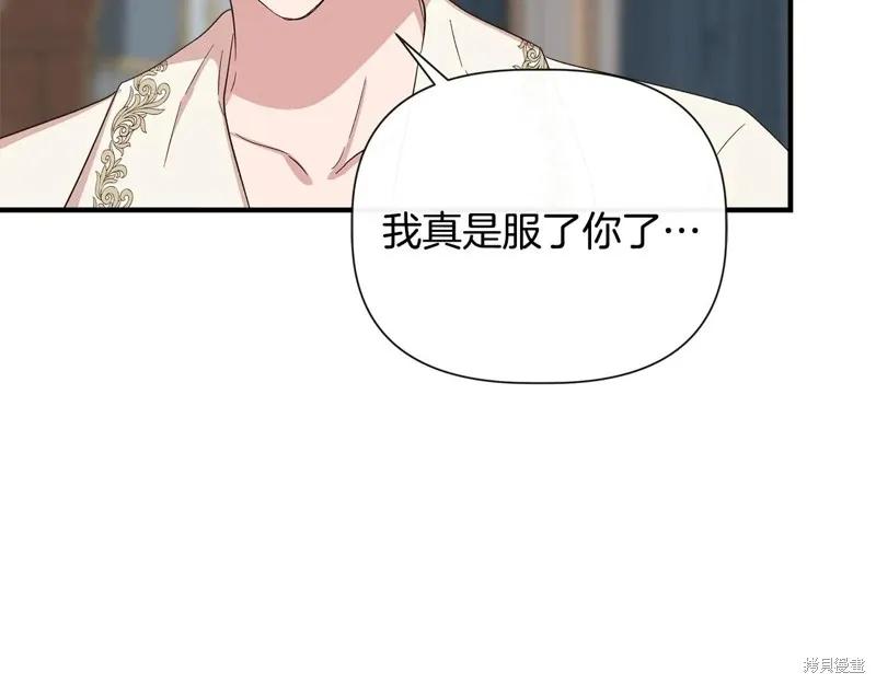 我不再是灰姑娘 第103话 第80页