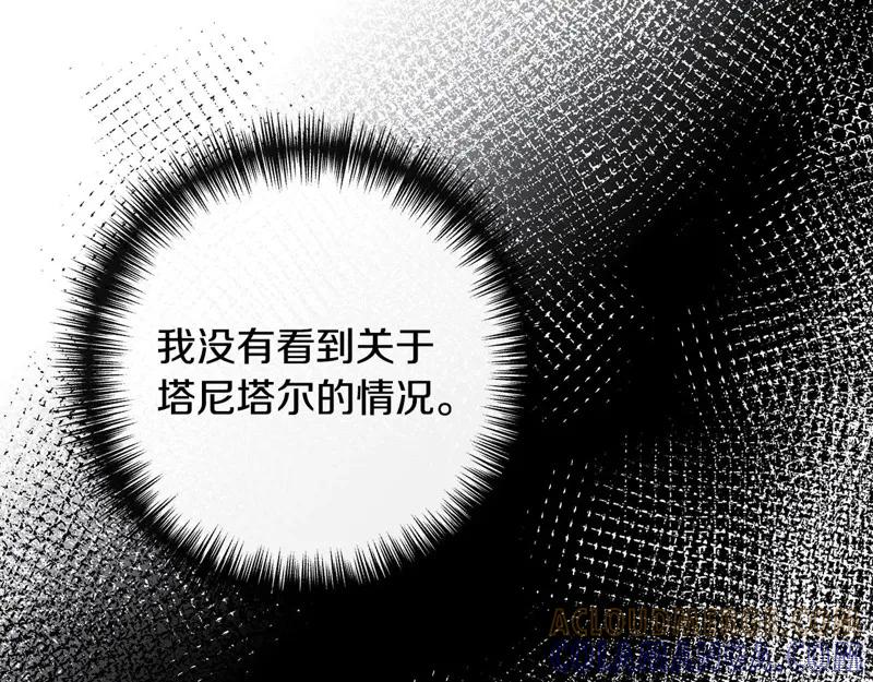 我不再是灰姑娘 第103话 第177页