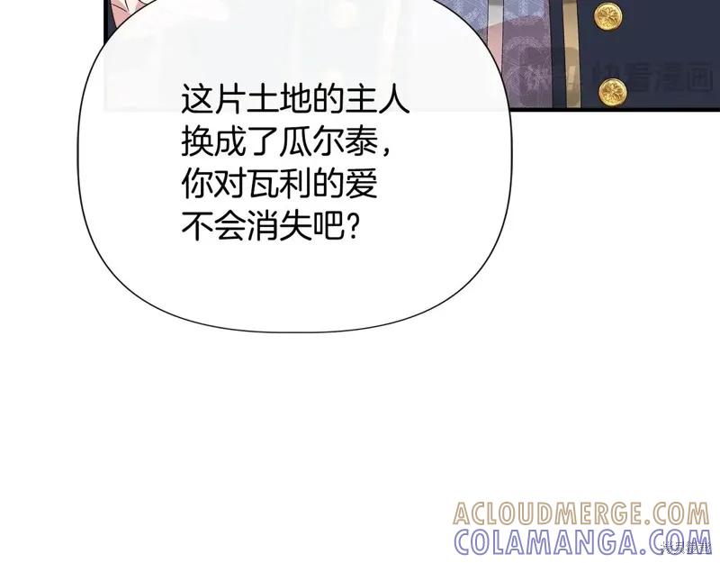 我不再是灰姑娘 第103话 第37页