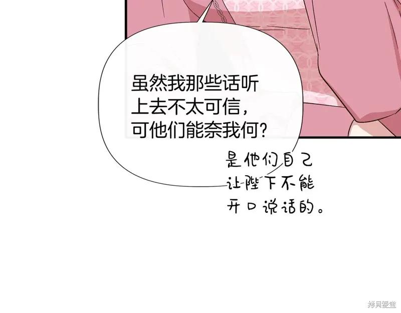 我不再是灰姑娘 第103话 第78页