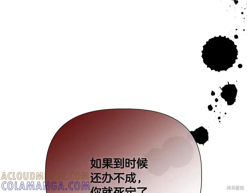 我不再是灰姑娘 第103话 第205页