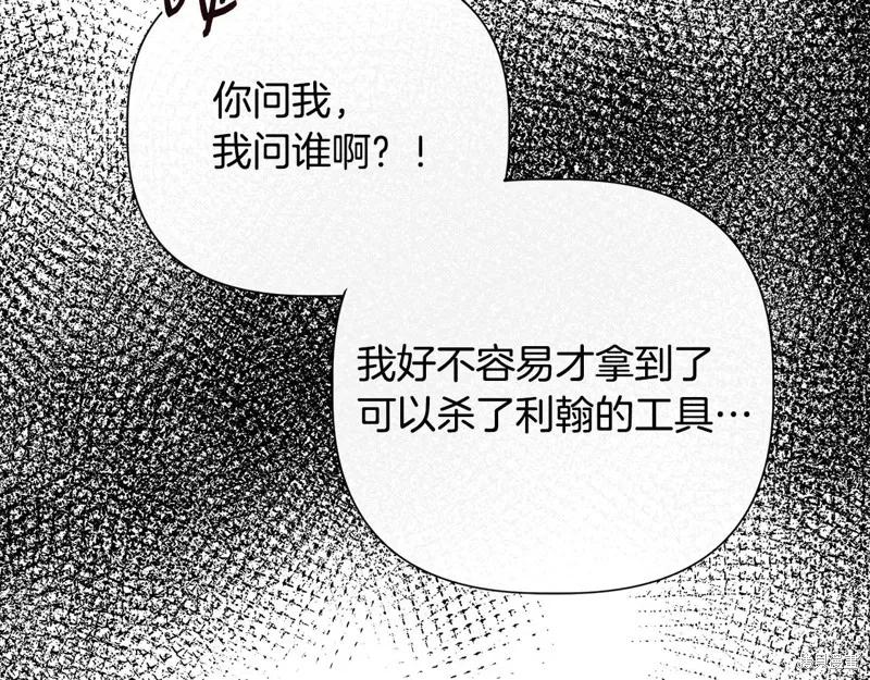 我不再是灰姑娘 第103话 第192页