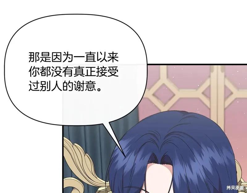 我不再是灰姑娘 第103话 第96页