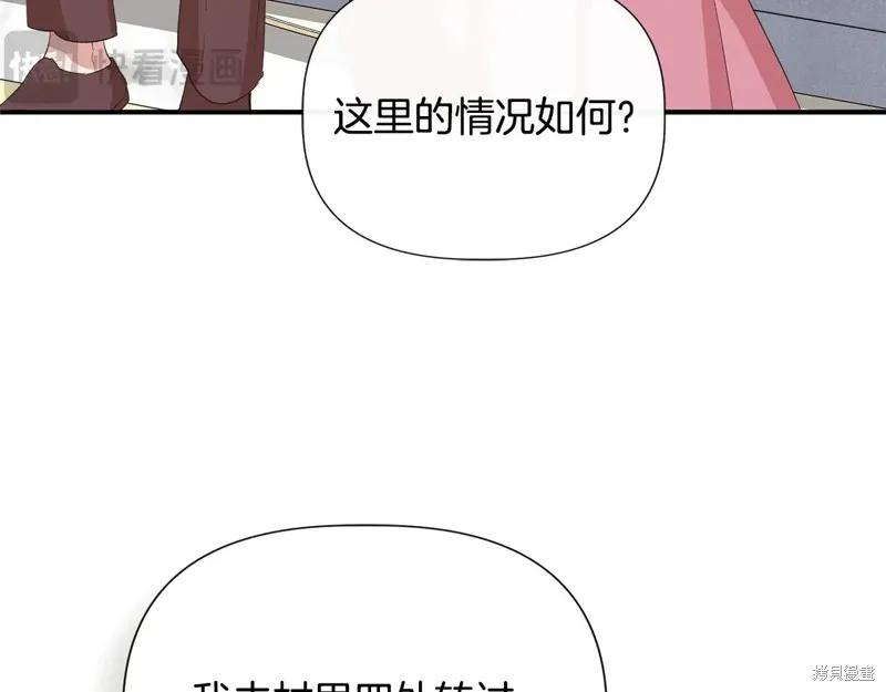 我不再是灰姑娘 第103话 第83页
