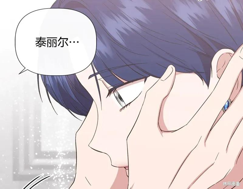 我不再是灰姑娘 第104话 第86页