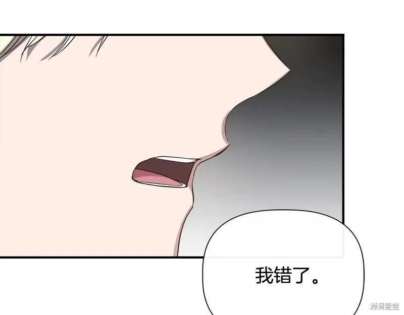 我不再是灰姑娘 第104话 第44页