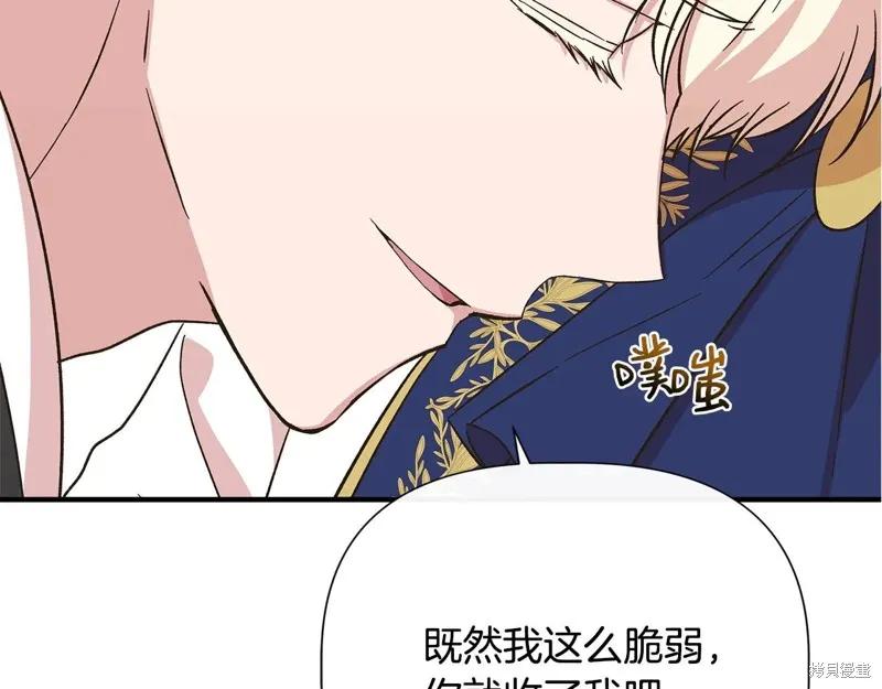 我不再是灰姑娘 第104话 第66页