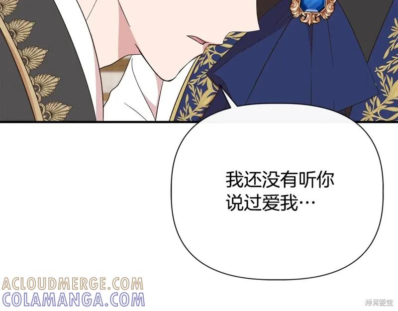 我不再是灰姑娘 第104话 第57页