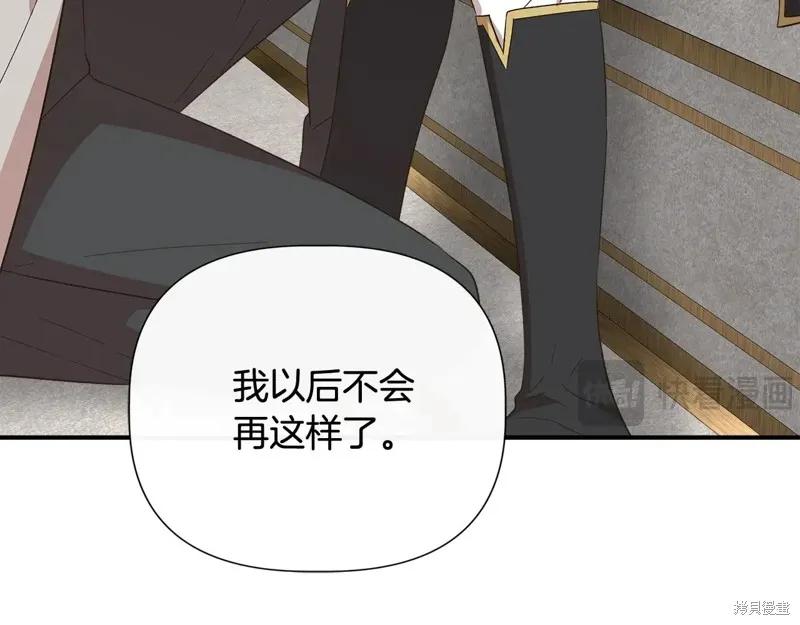 我不再是灰姑娘 第104话 第46页