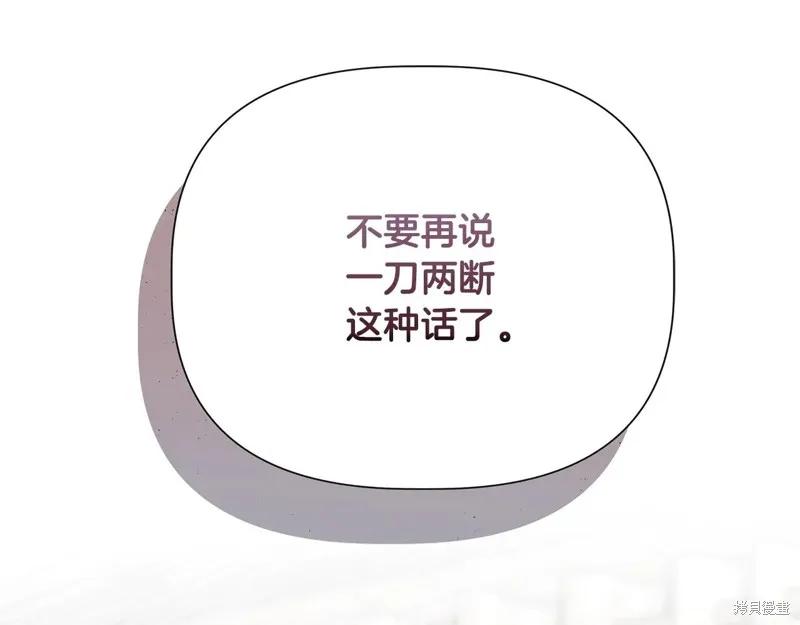 我不再是灰姑娘 第104话 第50页